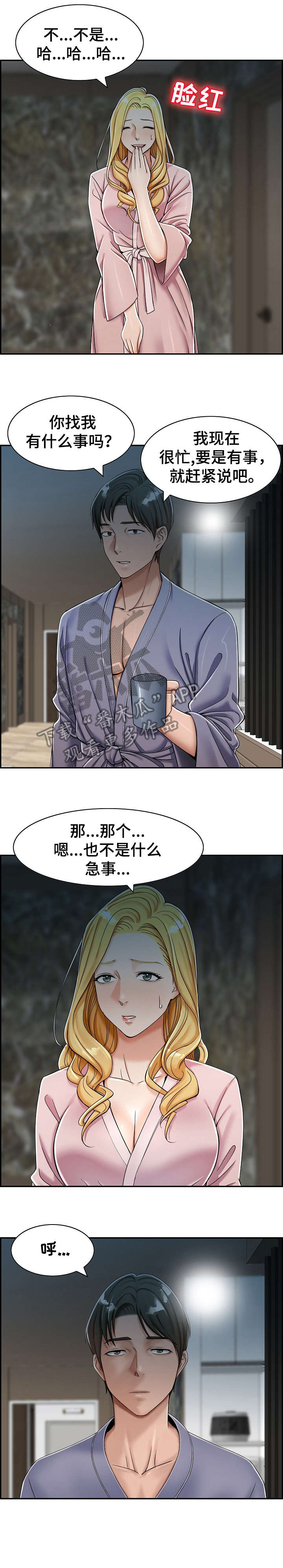 与他的对手戏漫画漫画,第9章：去哪2图