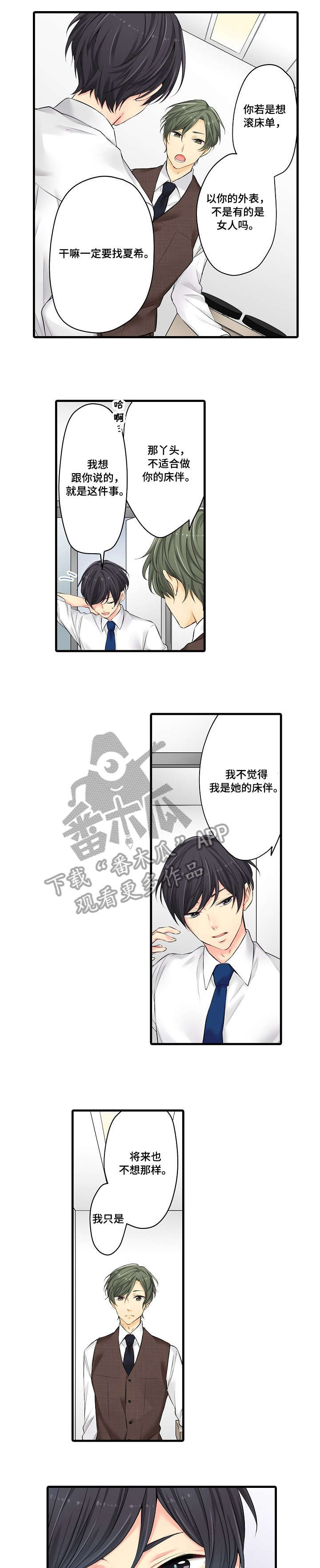 双珠餐厅漫画漫画,第22章：行动4图