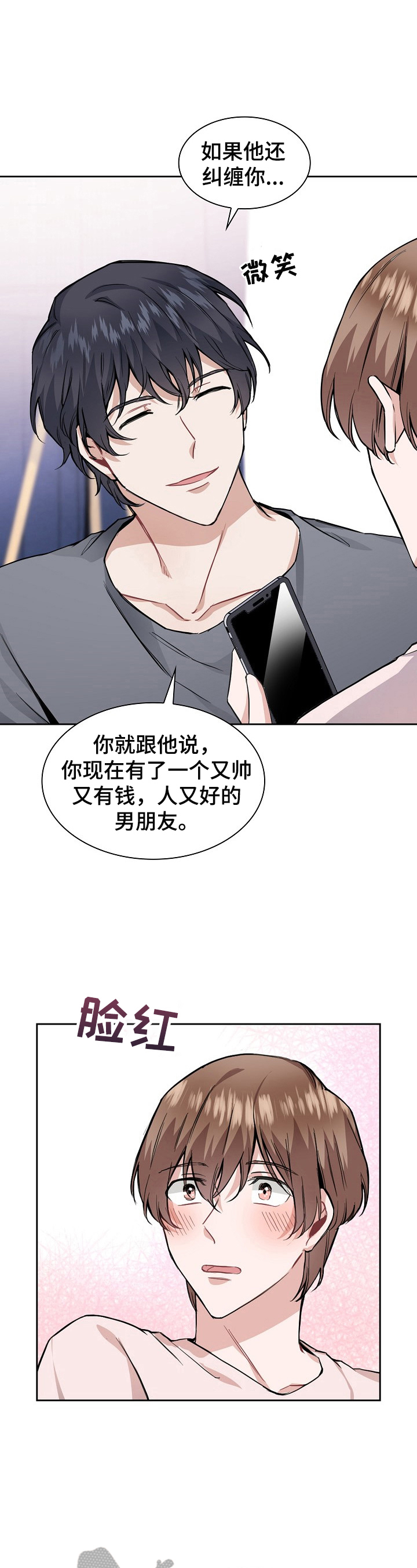 贝塔的报恩漫画漫画,第21章：冷静一下3图
