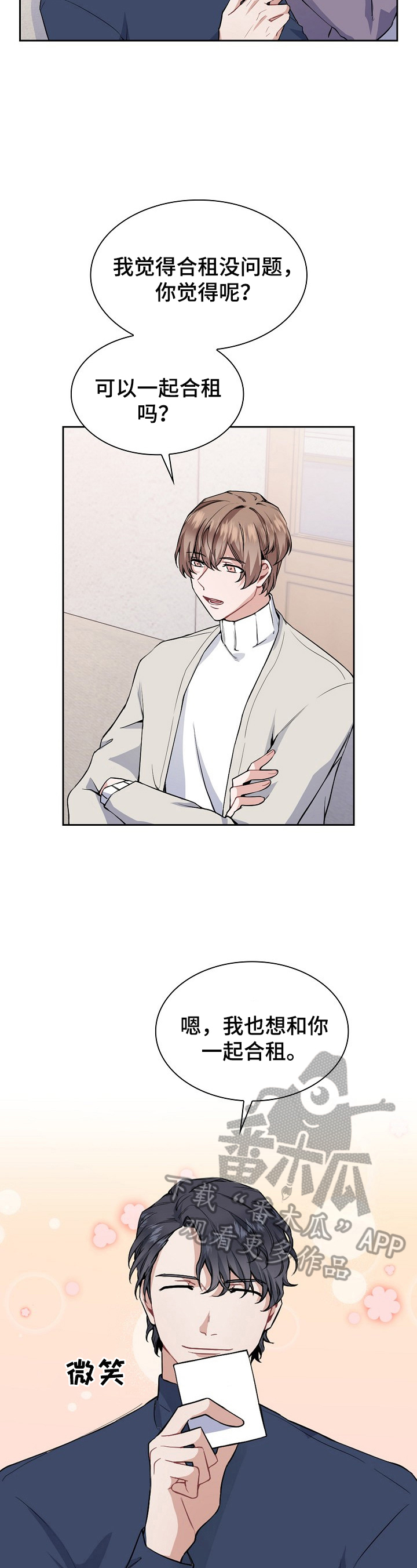 贝塔的报恩漫画漫画,第3章：香味2图