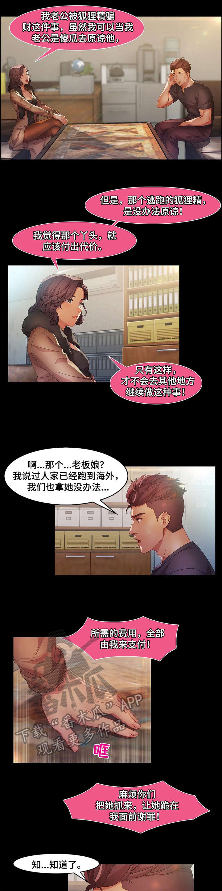 安慰她们的心情英语漫画,第29章：我不在乎6图
