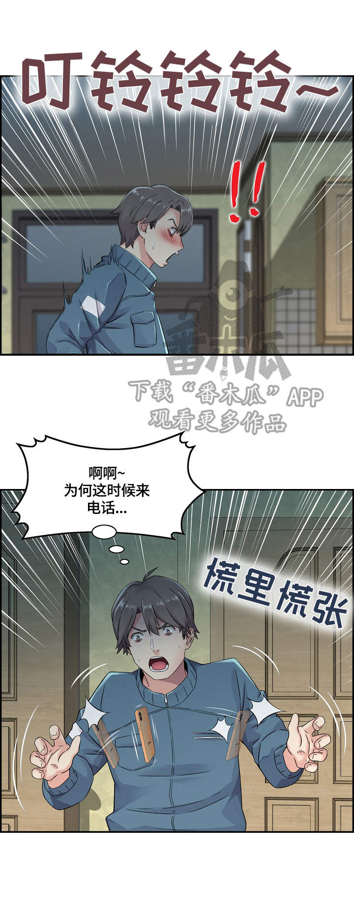 医生游戏漫画漫画,第13章：躲起来4图