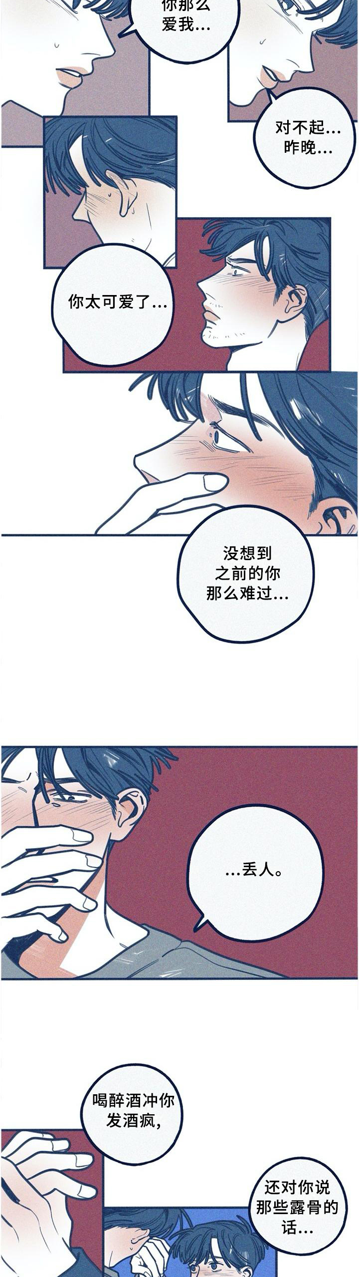 我不想努力了漫画漫画,第66章：走自己的路1图