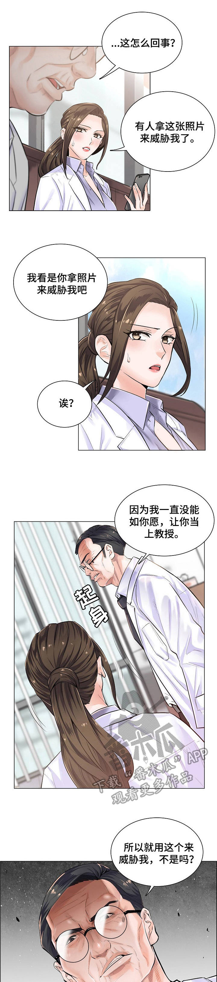 错误关系漫画漫画,第5章：不相信4图