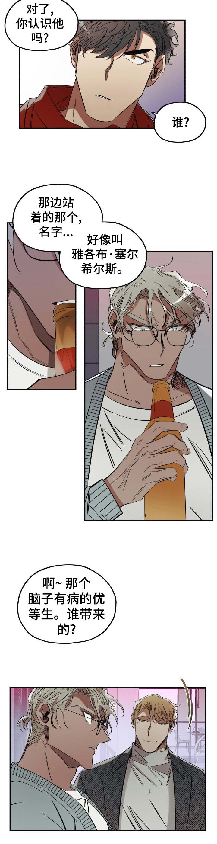 叶舒华笑容魅力漫画,第1章：神经病2图