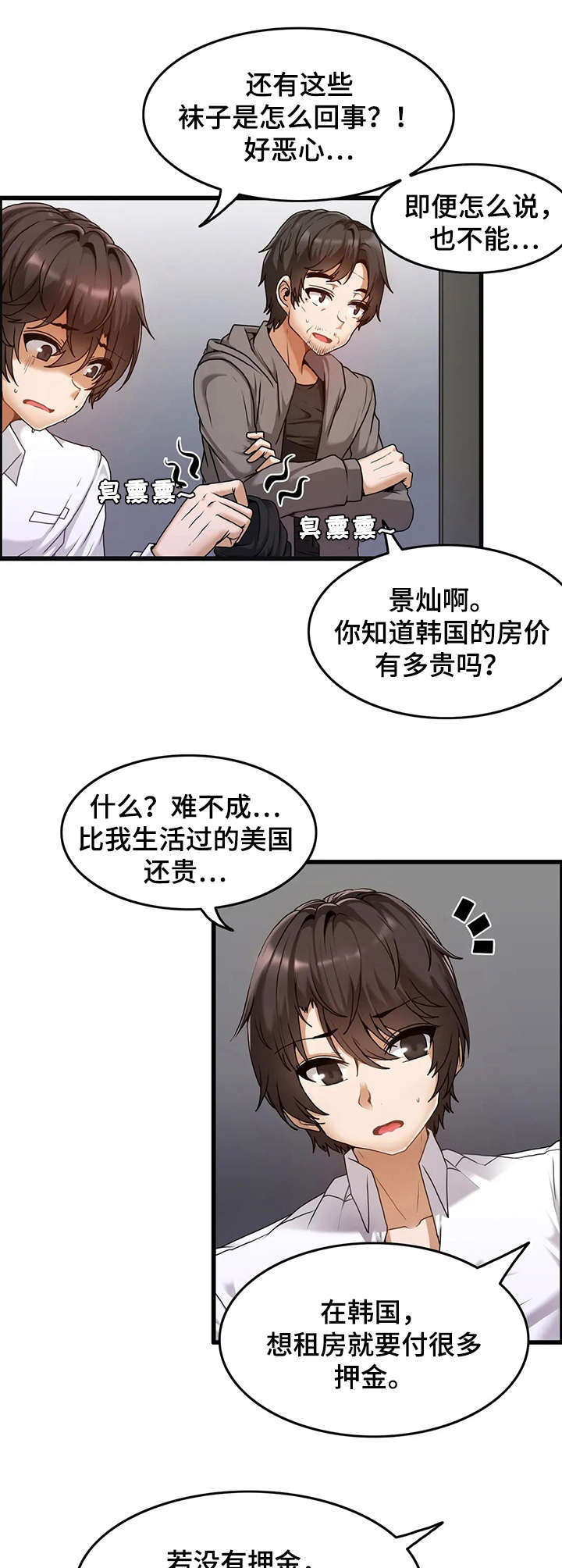 她们的恶作剧漫画漫画,第21话 胡思乱想1图