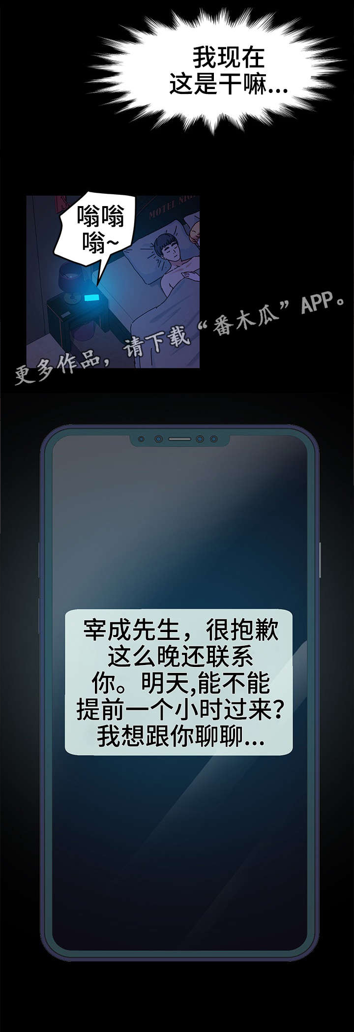 特殊法案漫画漫画,第7章：抱歉2图
