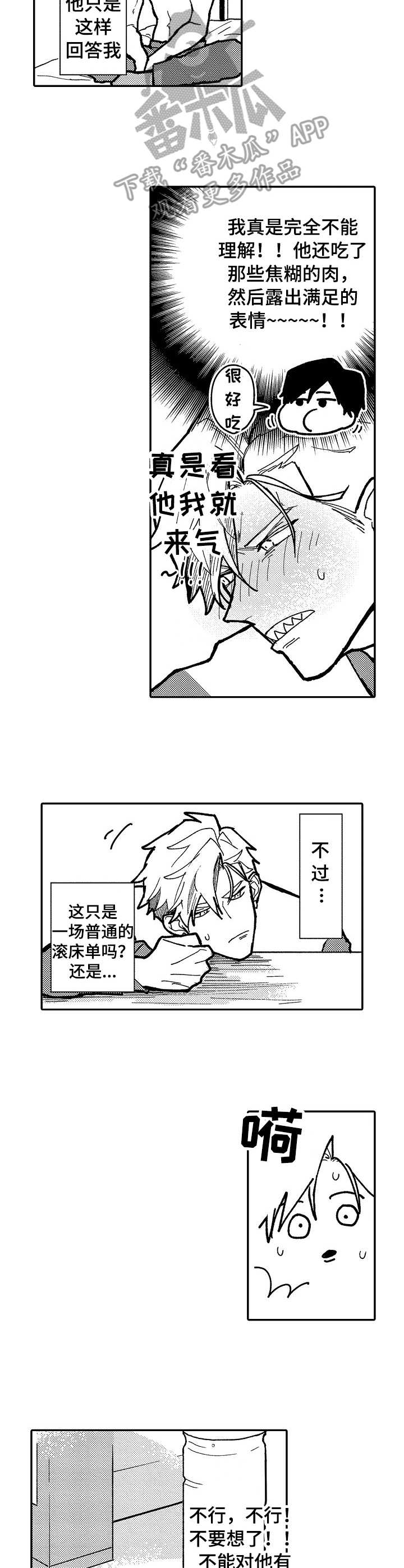 穿越之梦漫画原著叫什么漫画,第7章：咖啡店3图