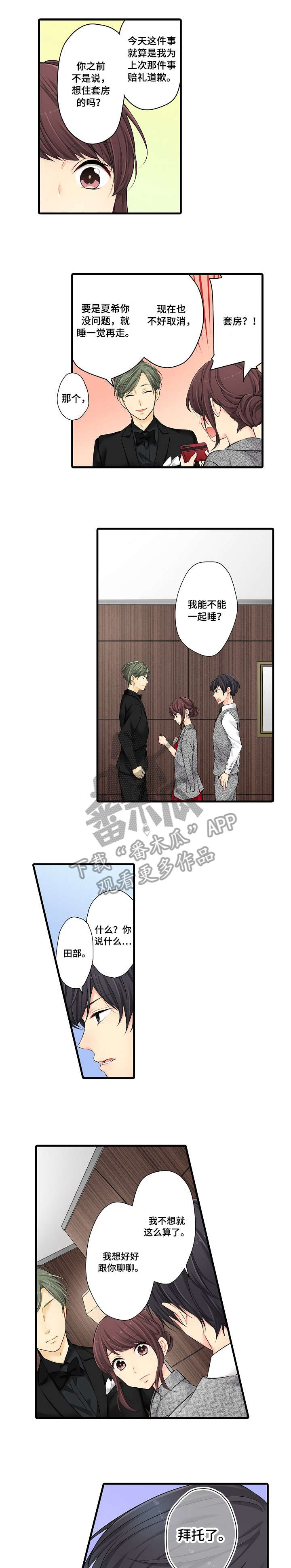 双珠餐厅漫画漫画,第26章：等我4图