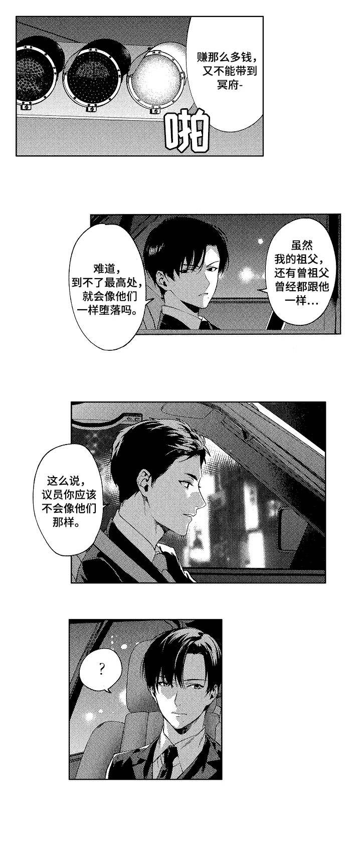 将计就计连环画漫画,第2章：秘密4图