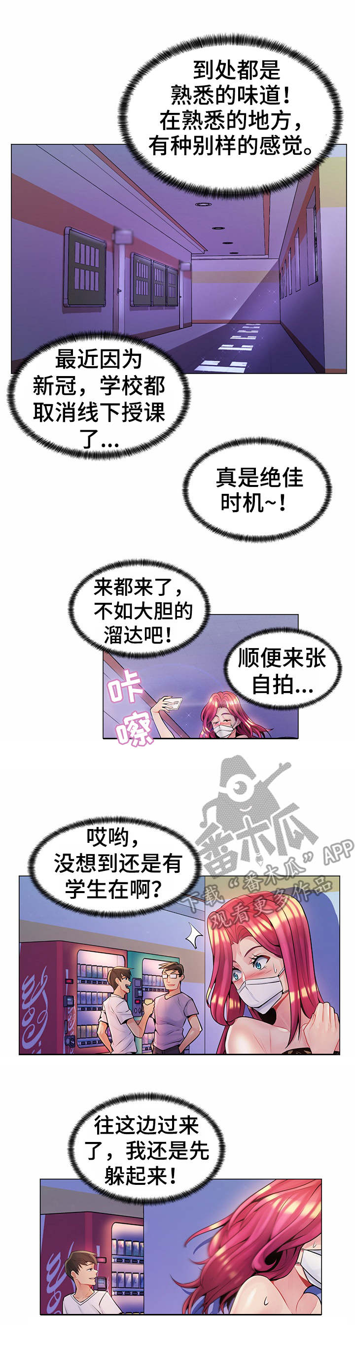 易变心事漫画漫画,第20章：母校1图