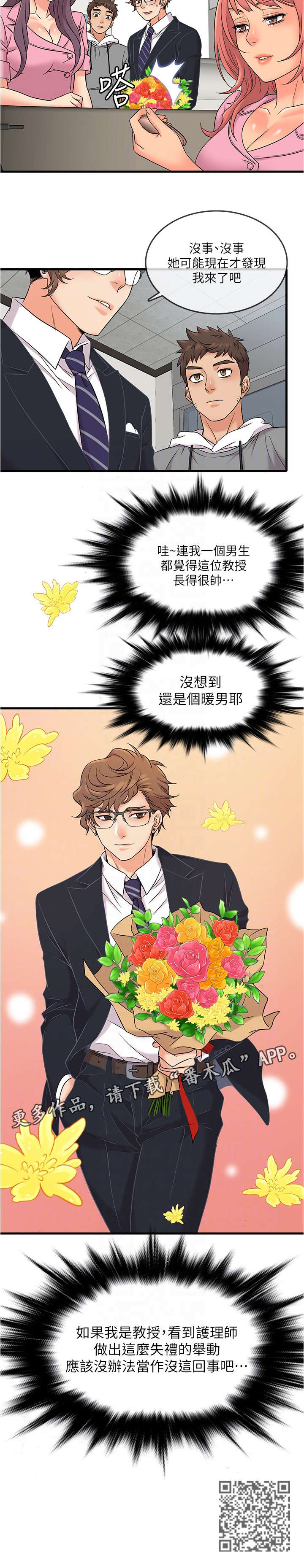 灵感与期待漫画漫画,第6话1图