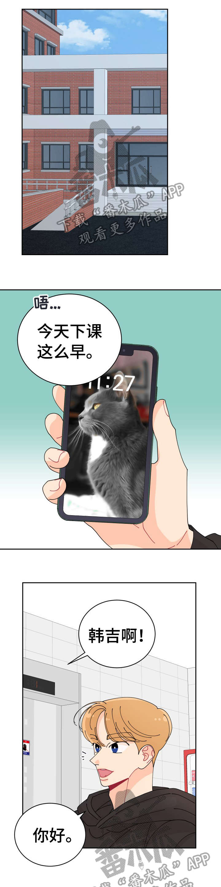 声之恋漫画漫画,第11章：明天见1图