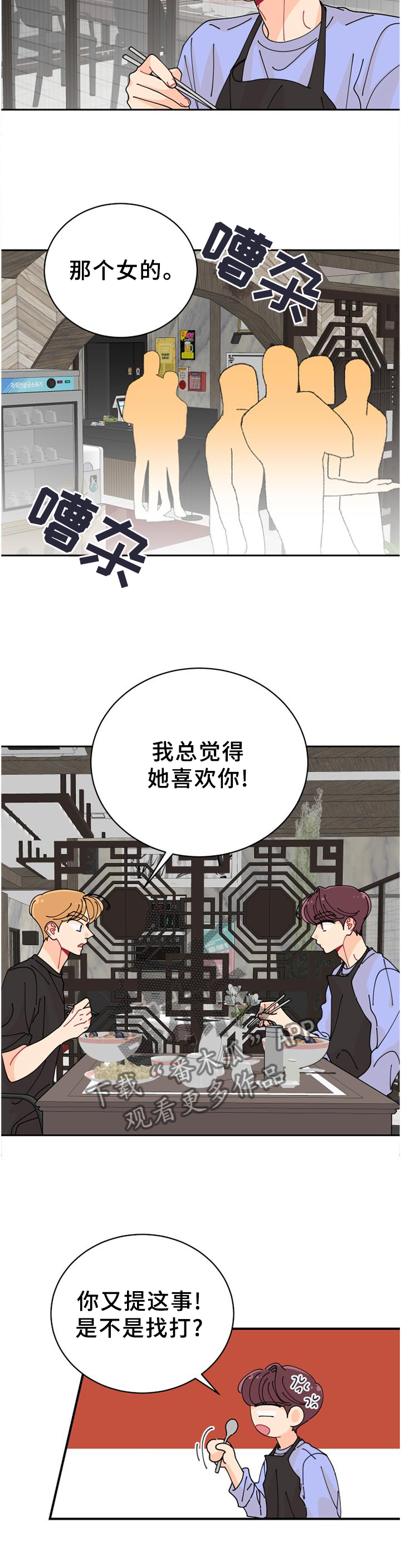 省质量奖沪宁钢机漫画,第34章：待会见噢4图