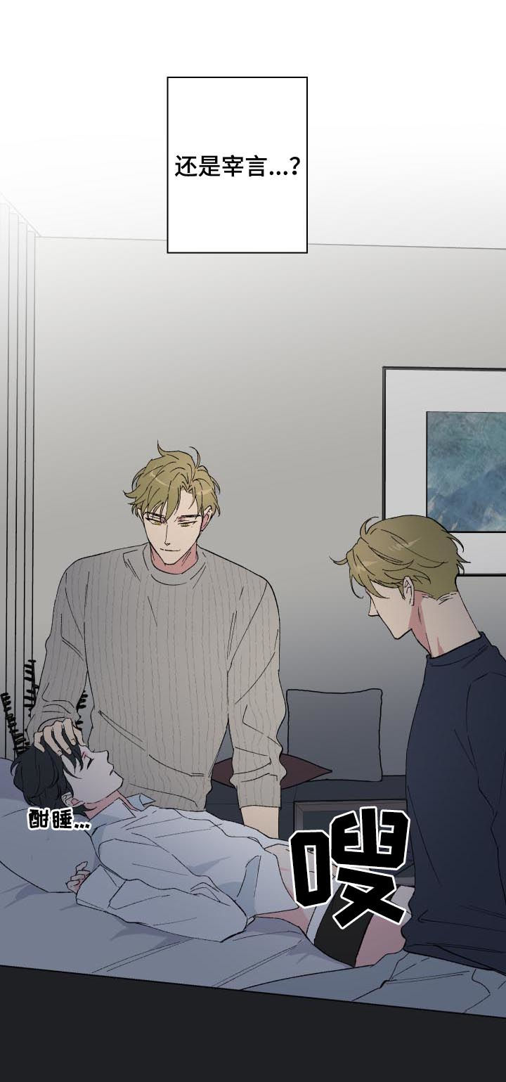 恋爱与借口漫画漫画,第13章：番外：还是继续吧3图