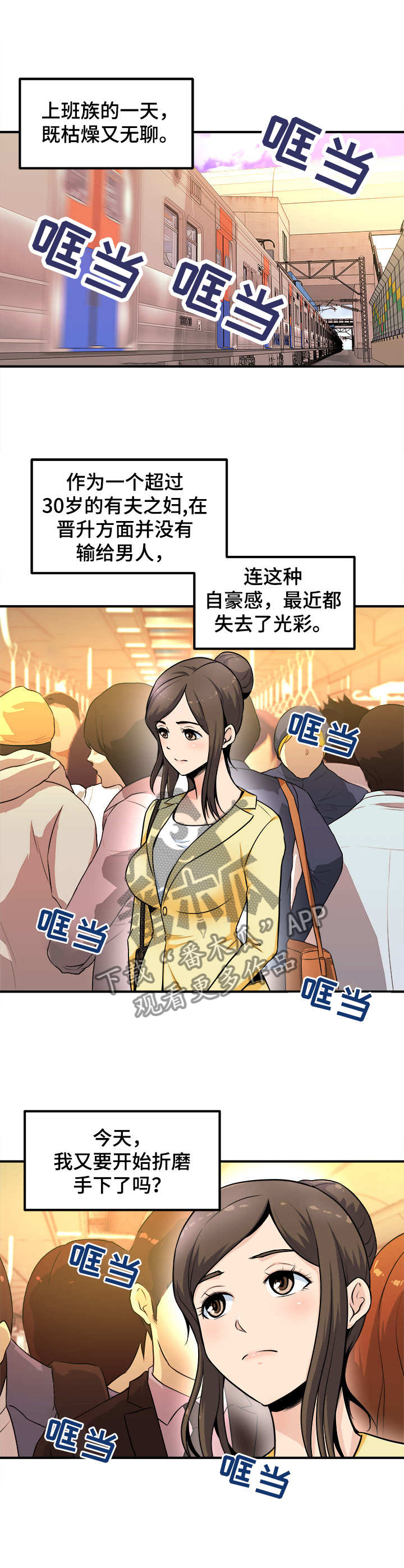 销售冠军漫画漫画,第52话 证明给我看1图