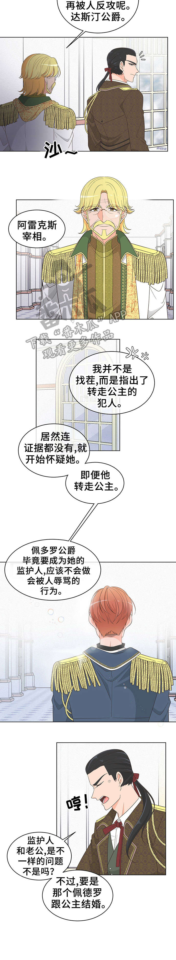 不同视角漫画漫画,第33话 331图