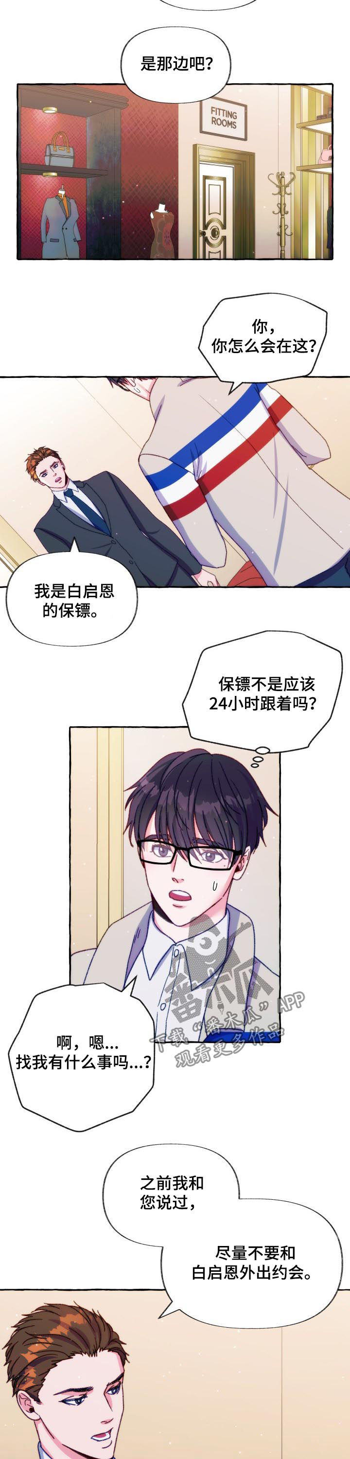 宇宙监狱漫画漫画,第3章：欢迎仪式1图