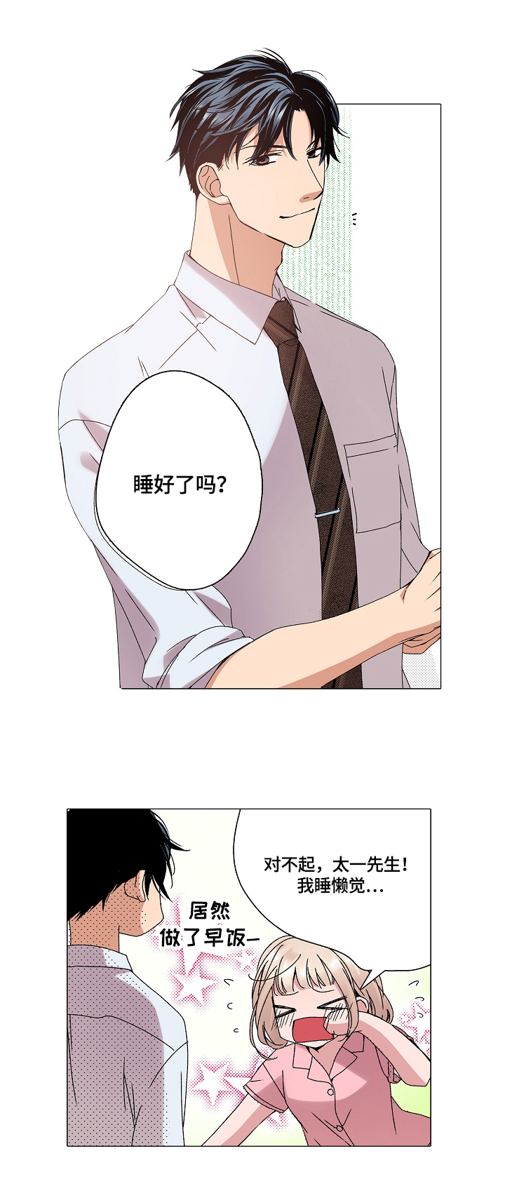 一夜失忆漫画漫画,第22章：没克制住4图