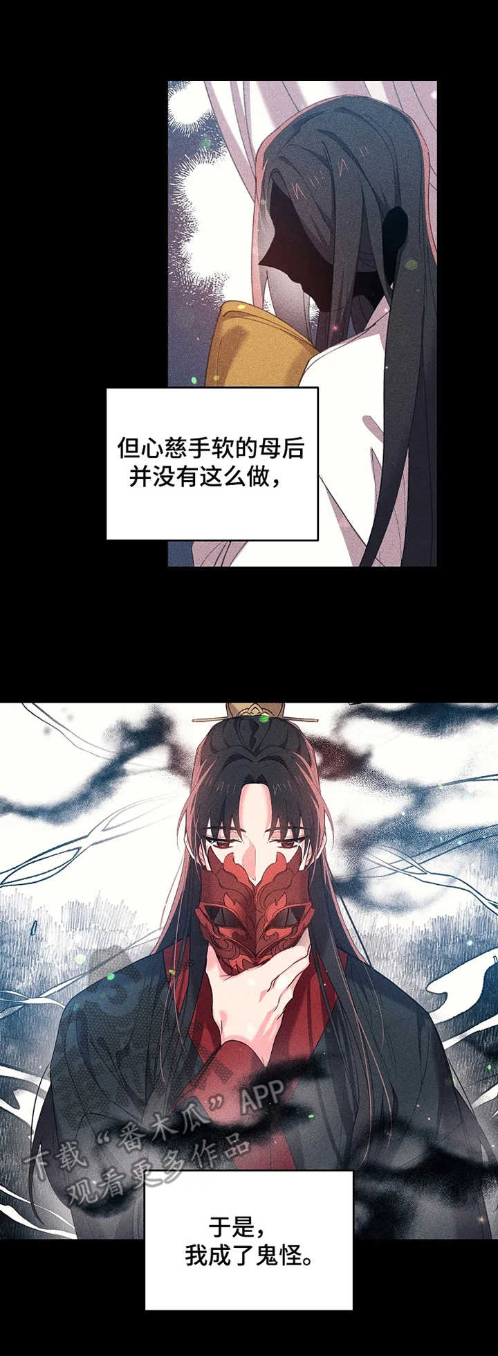 冤家对头漫画漫画,第28章：太子殿下1图