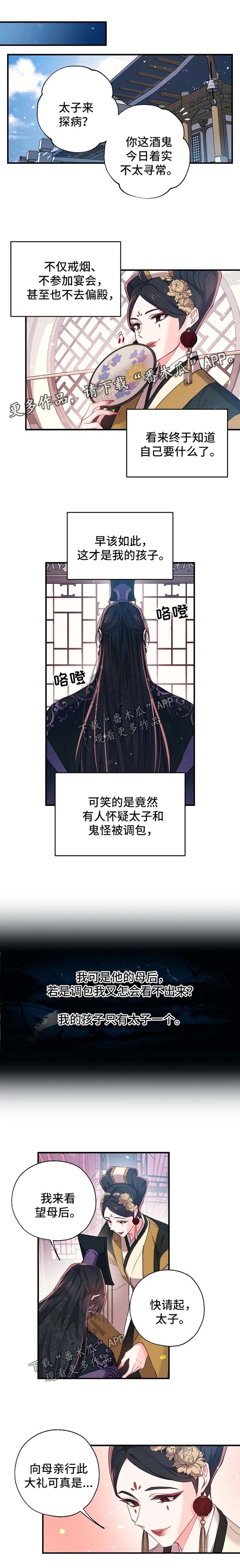 冤家对头漫画漫画,第53章：傀儡1图