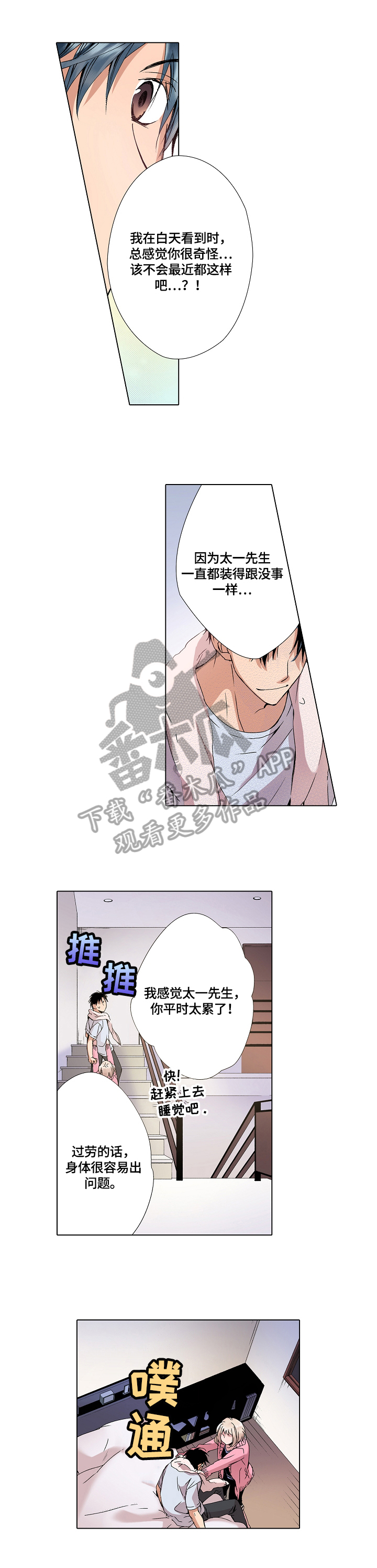 没有话筒也听得见漫画在线观看漫画,第12话 12_第12话1图