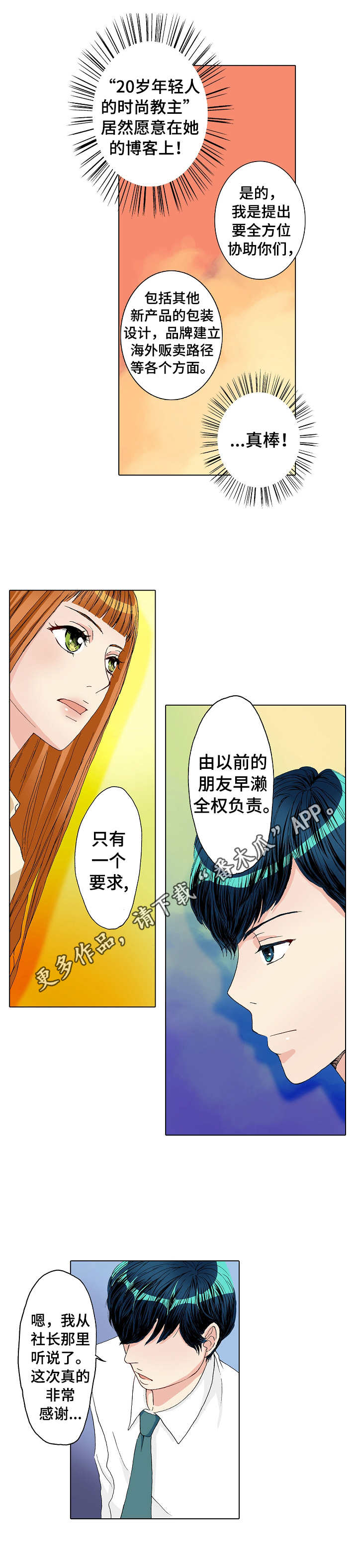 漫画绯色长夜漫画,第13章：由里3图