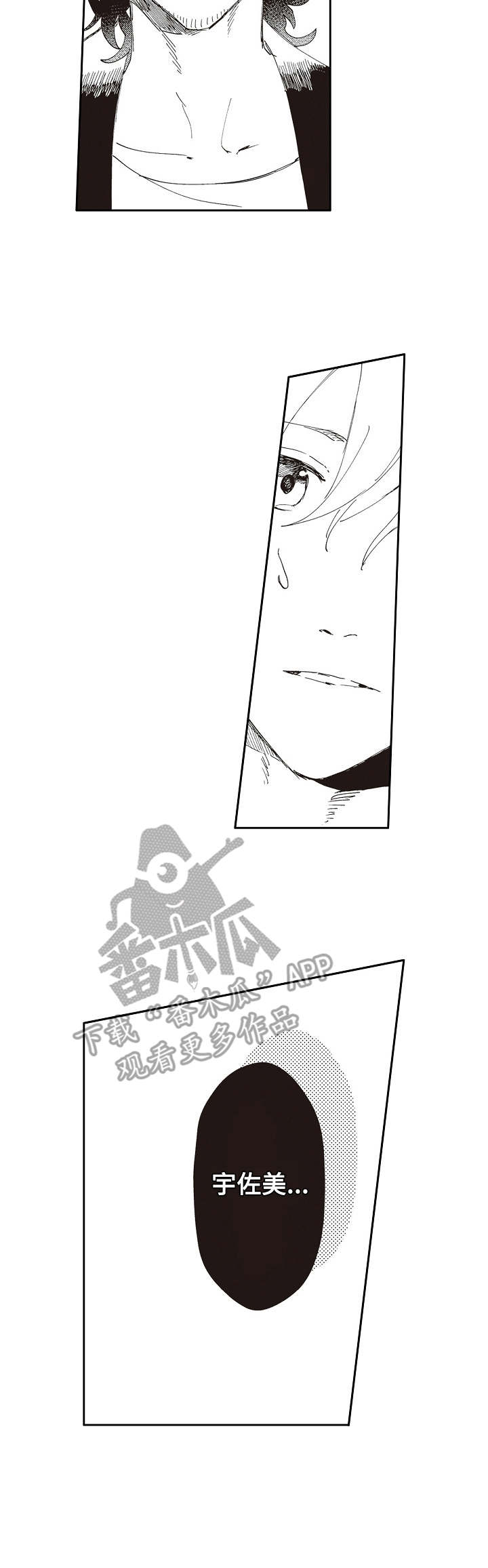 沙迦与岚传漫画漫画,第20章：重逢2图
