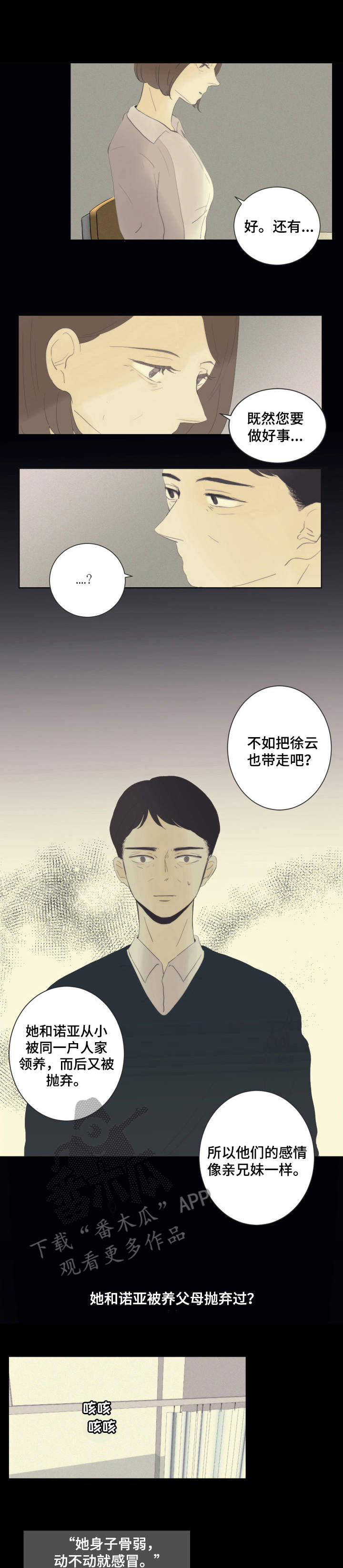 疯狂游戏漫画漫画,第17章：选择1图