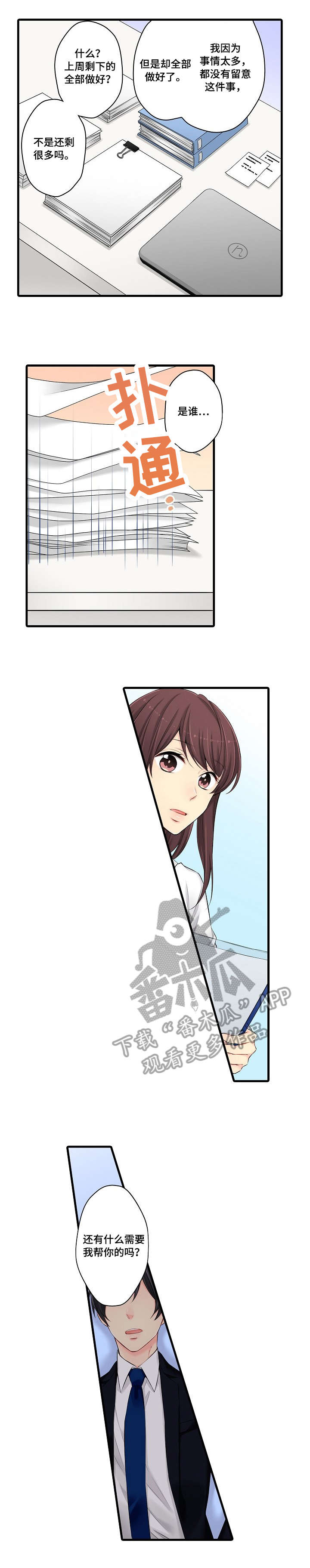 双珠漫画漫画,第29章：不算晚1图