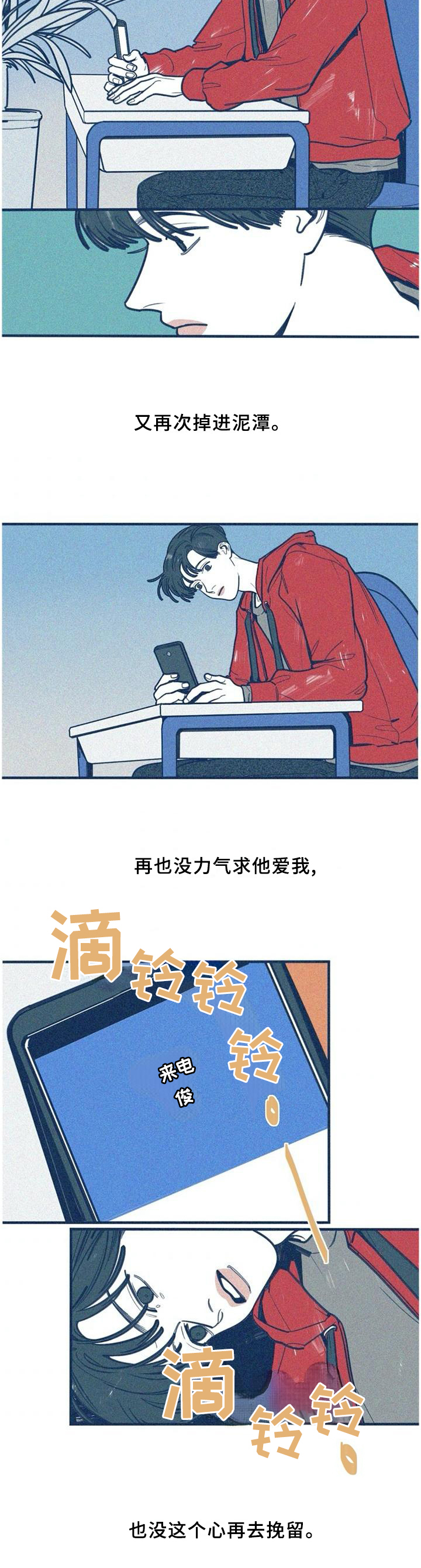 我不想努力了漫画漫画,第64章：今晚别走1图