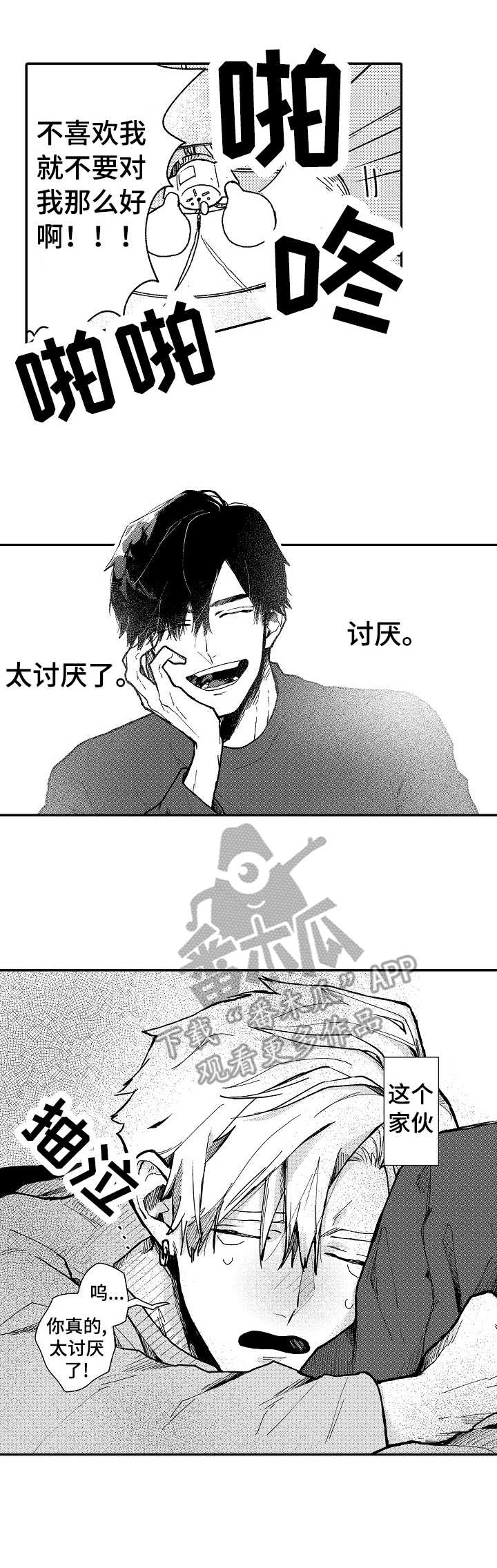 穿越之梦漫画漫画,第10章：孤单1图