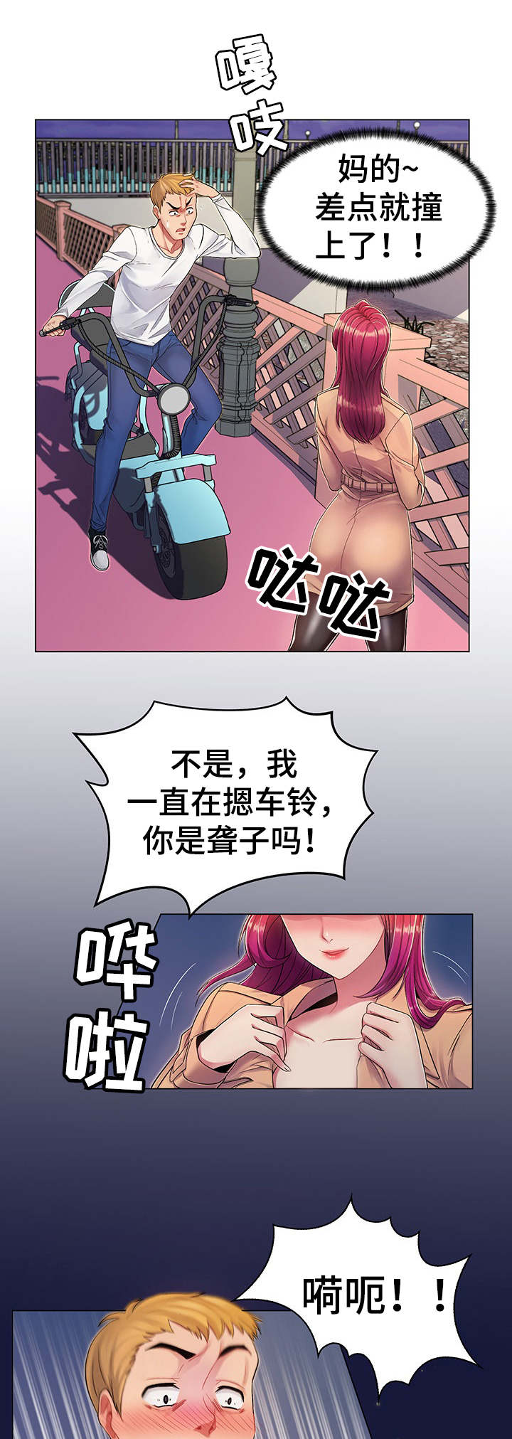 易变心事漫画高清版漫画,第1章：奇特癖好4图