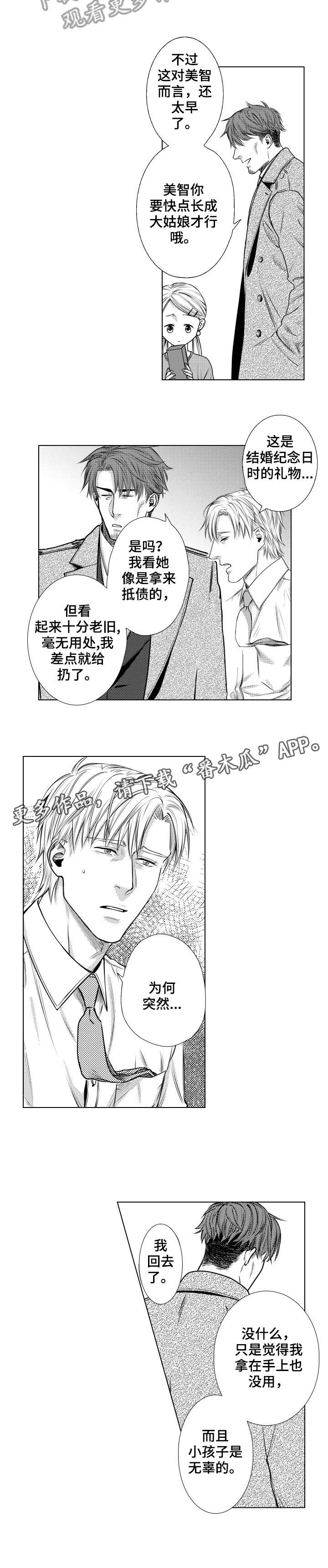 临时女友漫画漫画,第9章：心动1图