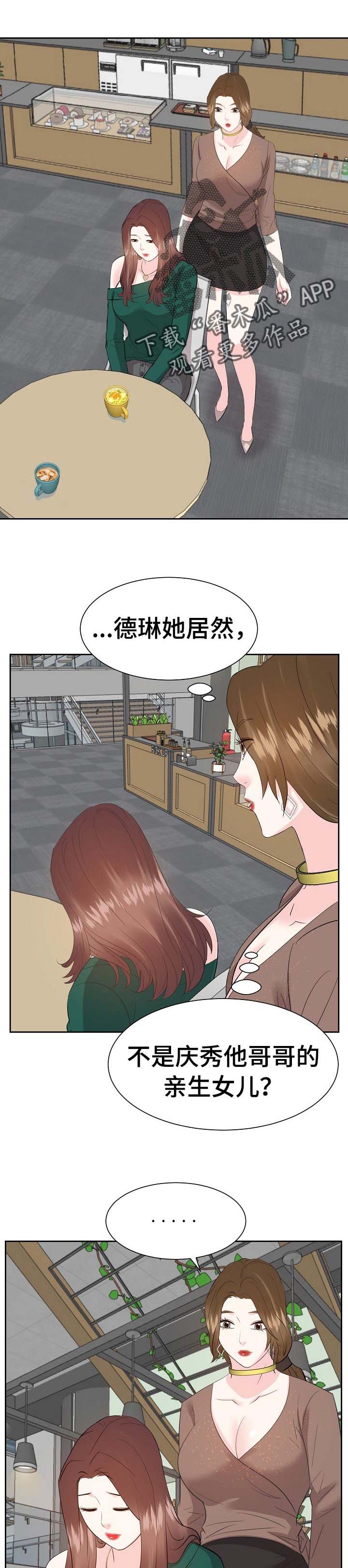 幸福花园漫画崔漫画,第51章：往事3图