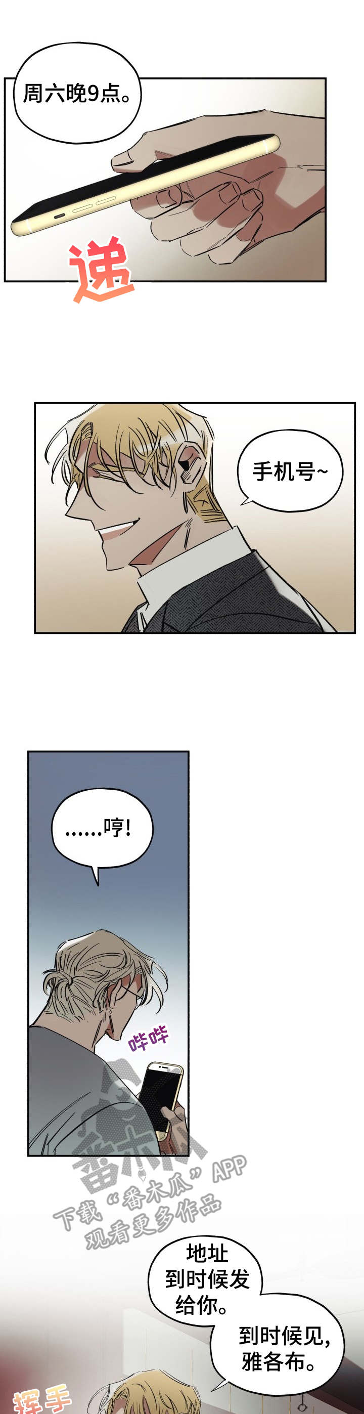 笑容治愈的女孩漫画漫画,第5章：派对1图