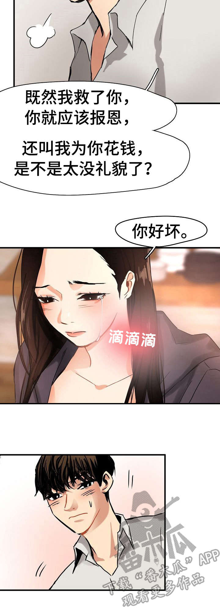 监狱的黑漫画,第40章：紧张8图