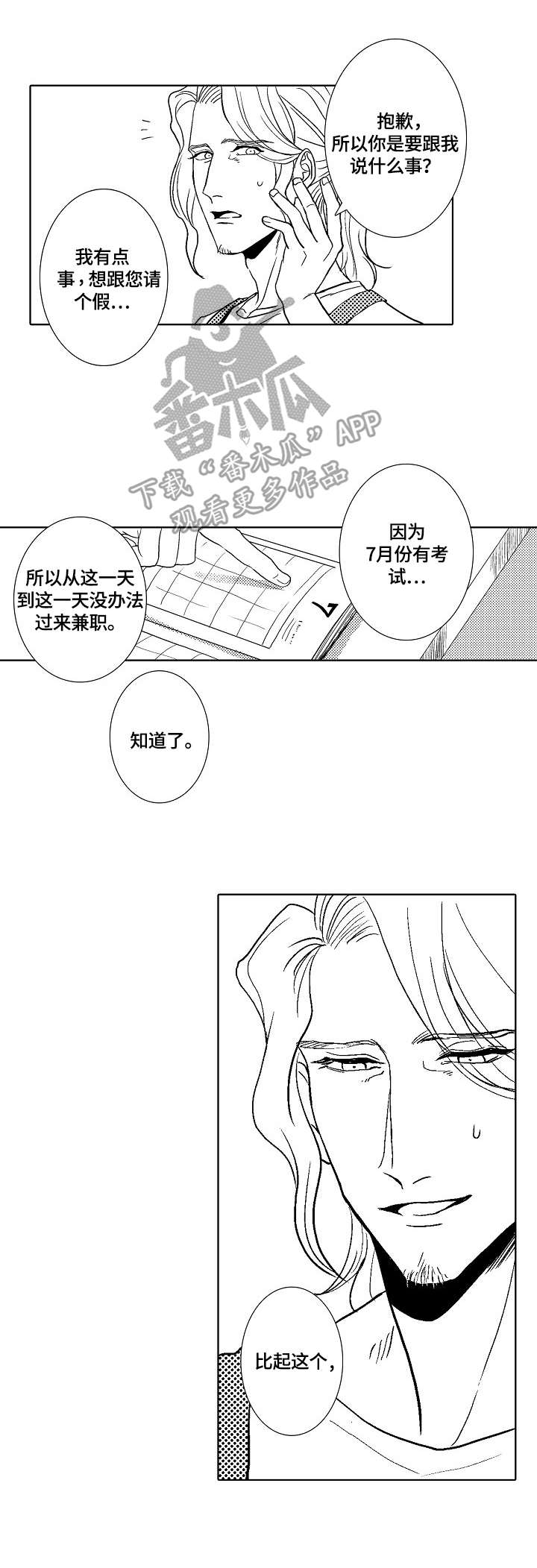 我丈夫还没死漫画漫画,第8章：奥菲利亚3图