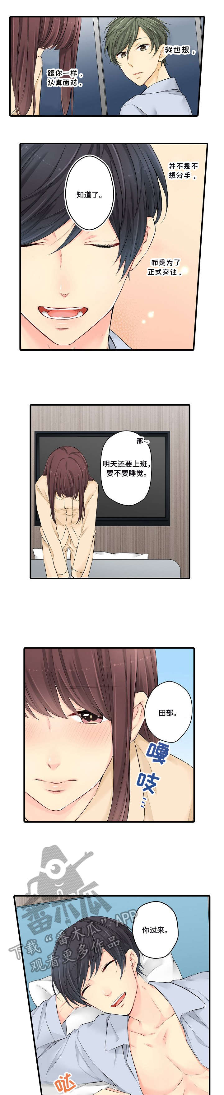 双珠餐厅漫画漫画,第28章：不可以4图