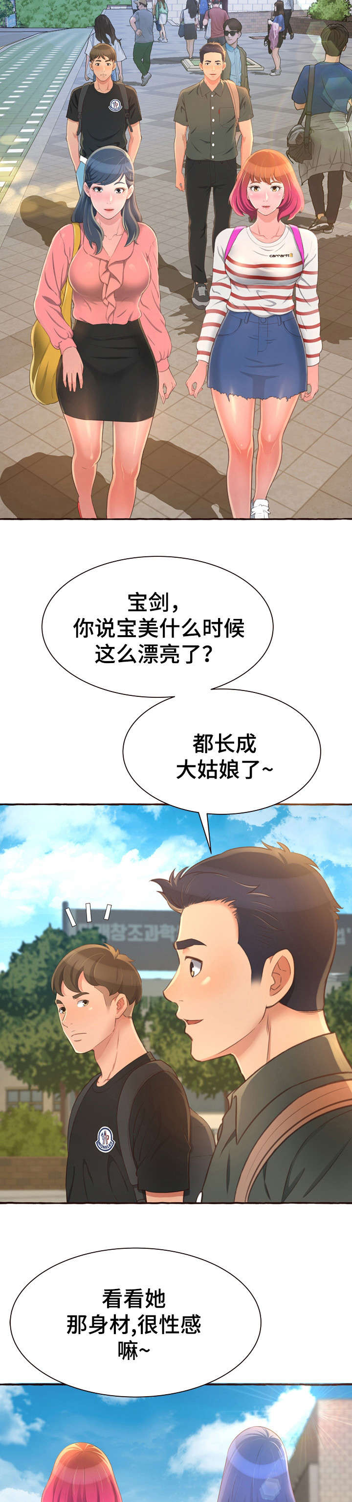 我的真心实意漫画高清版漫画,第7章：不速之客5图