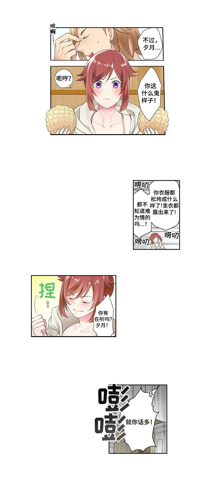 重塑婚姻漫画漫画,第1章：唠叨4图
