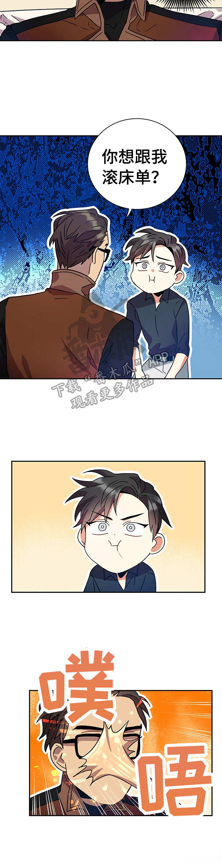 真假婚约漫画漫画,第12章：诱惑2图