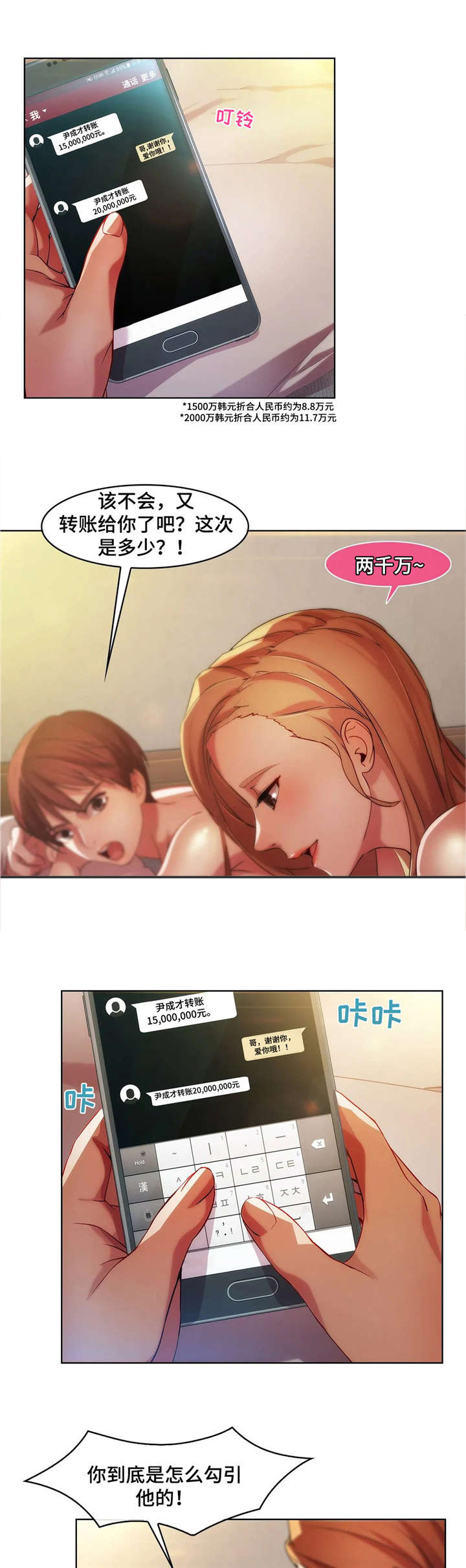 监狱题材的漫画漫画,第8章：朝思暮想6图