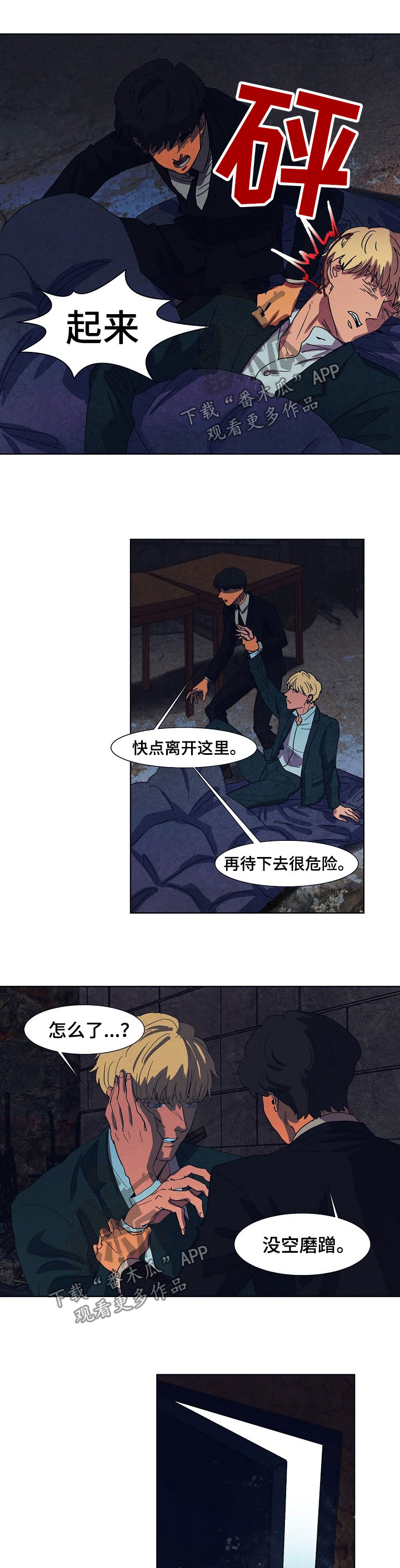 穿越时间的动漫片段漫画,第133章：1图