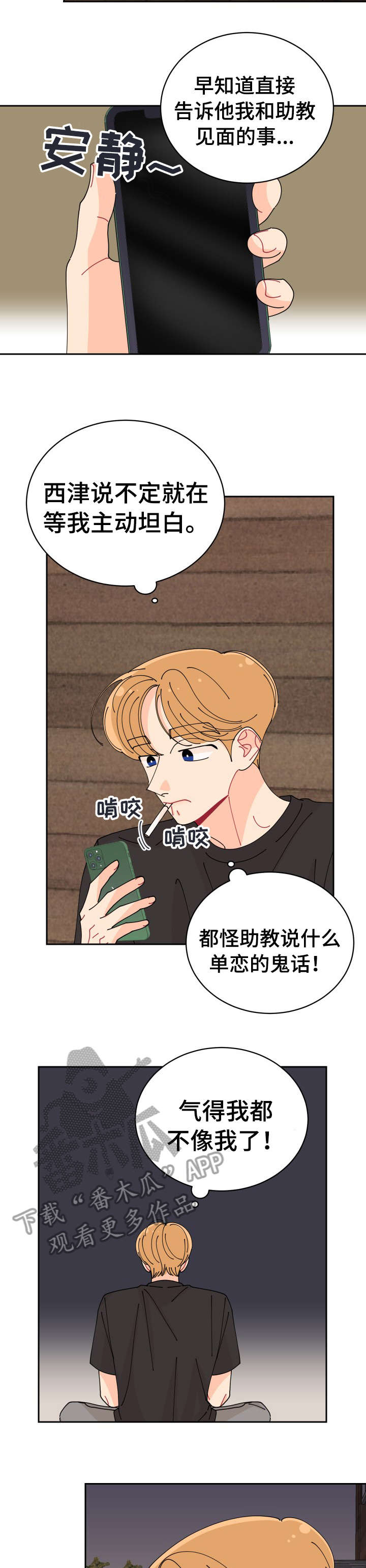 声之恋漫画漫画,第24章：想起3图