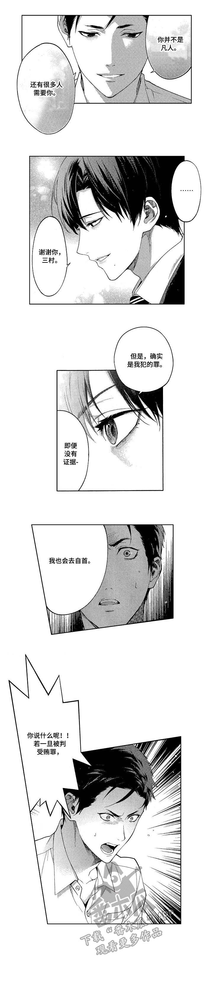 将计就计漫画漫画,第21章：见面1图