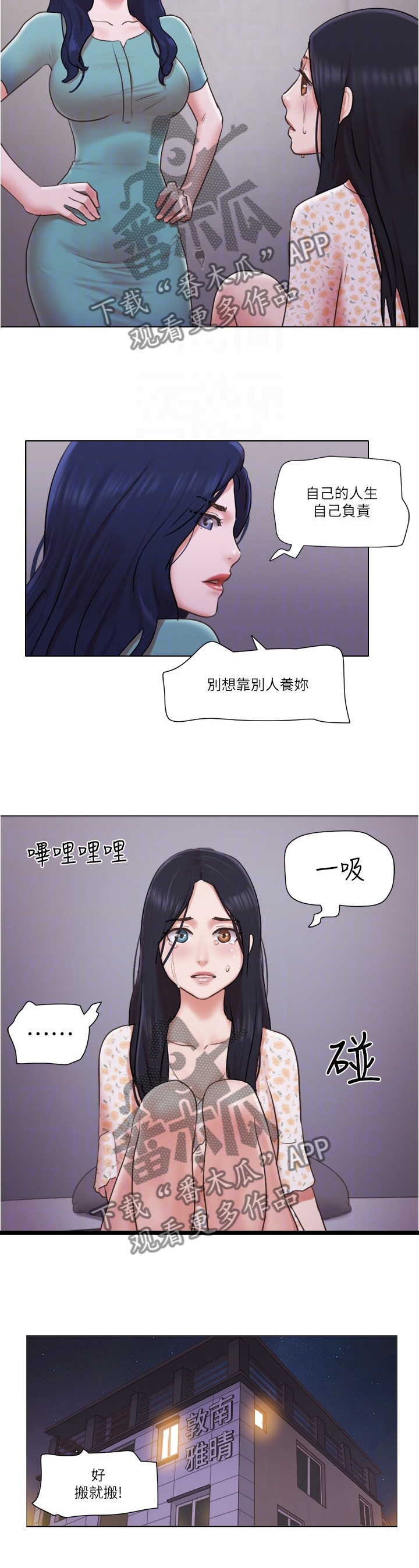 刻意练习法漫画漫画,第29话 29_敌人的线索1图