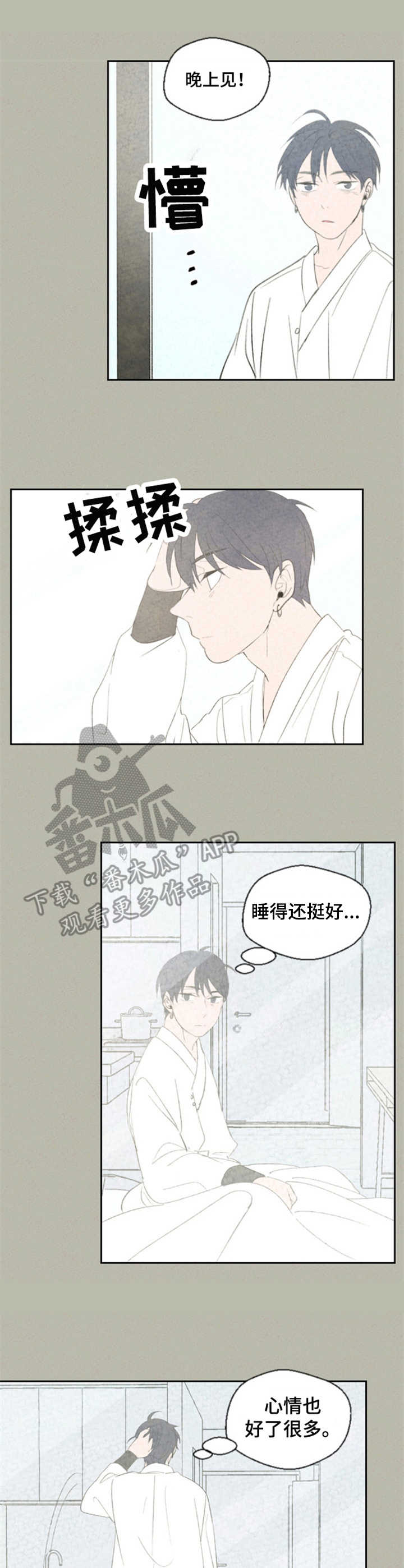 惩罚游戏笔趣阁免费阅读全文漫画,第14章：有感情了2图
