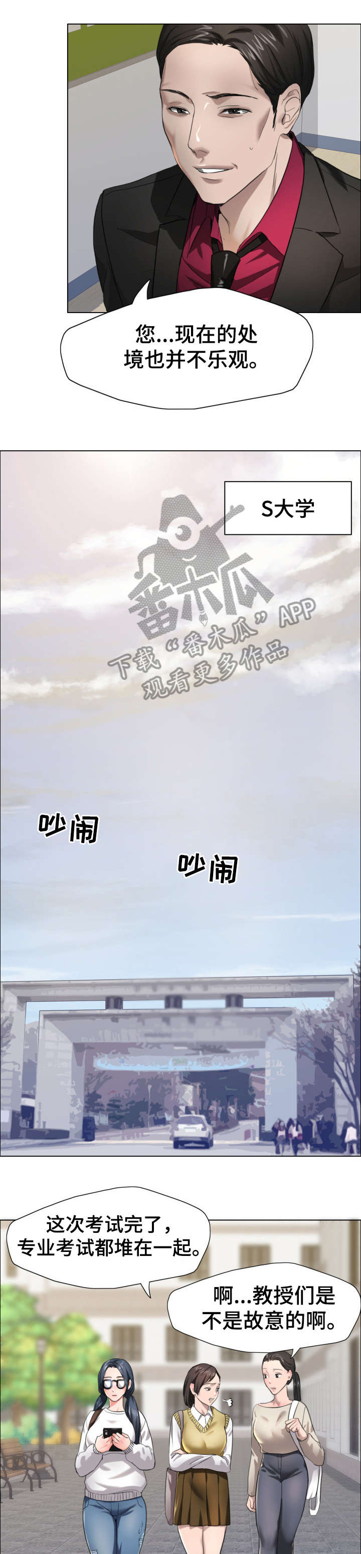 她们的恶作剧画漫画免漫画,第79话 791图