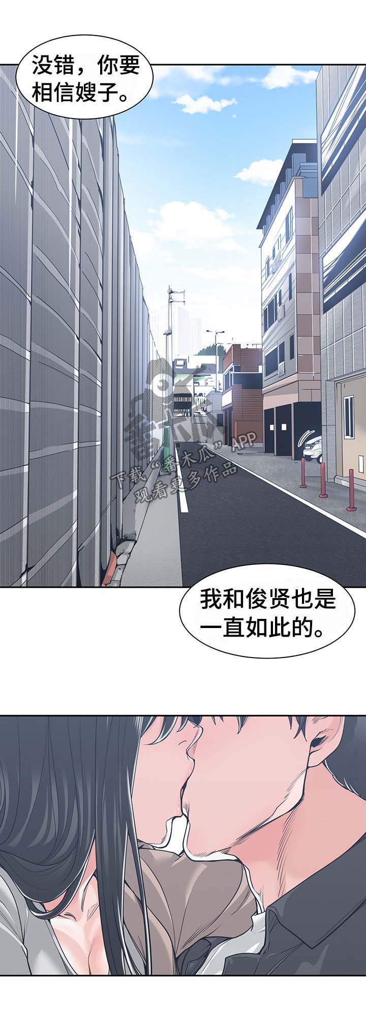 刻意撮合漫画在线观看漫画,第30章：信任3图